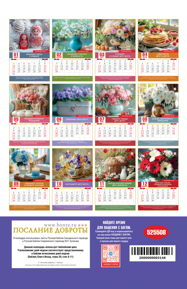 Перекидной календарь 2027: Мир вашему дому