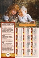 Листовой календарь 2021: Заповеди для родителей /формат А3/