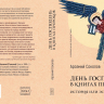 ДЕНЬ ГОСПОДЕНЬ В КНИГАХ ПРОРОКОВ. История или эсхатология? Арсений Соколов ДЕНЬ ГОСПОДЕНЬ В КНИГАХ ПРОРОКОВ. История или эсхатология? Арсений Соколов