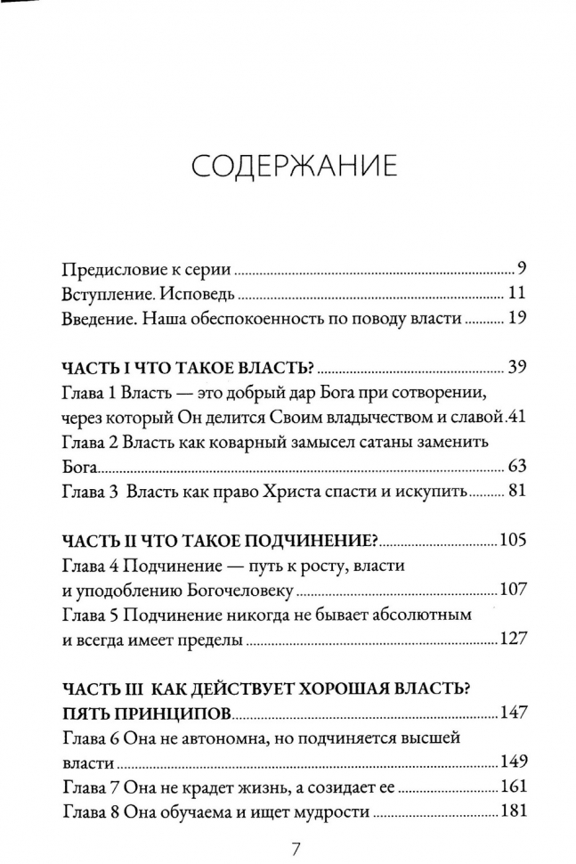 ВЛАСТЬ. Джонатан Лиман