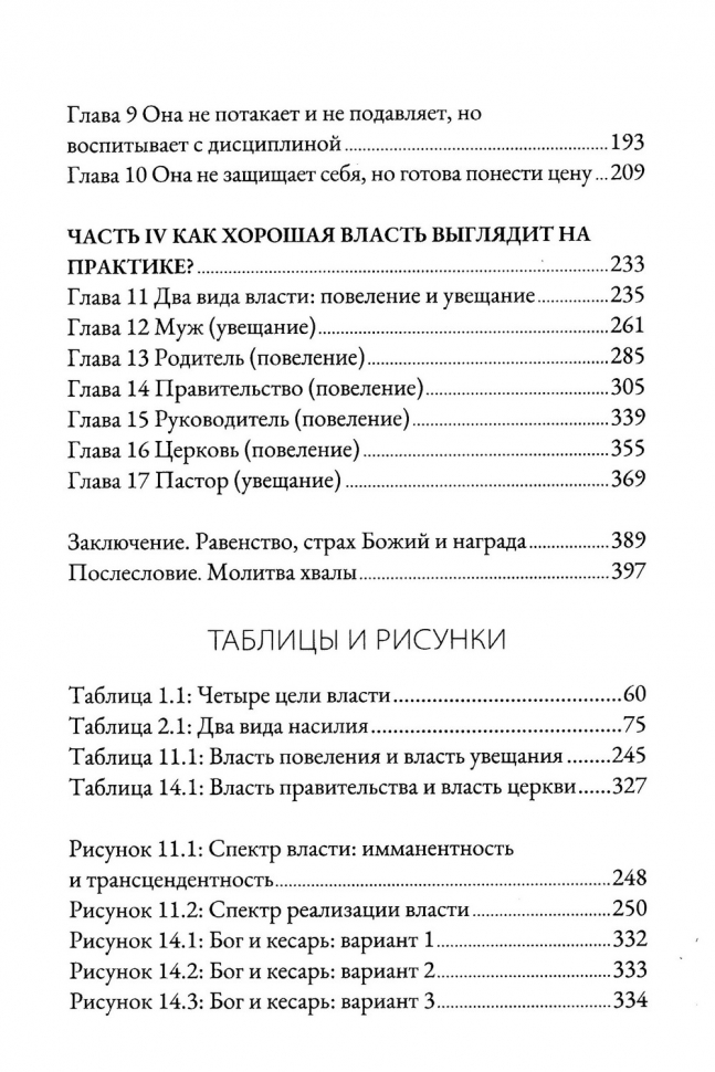 ВЛАСТЬ. Джонатан Лиман