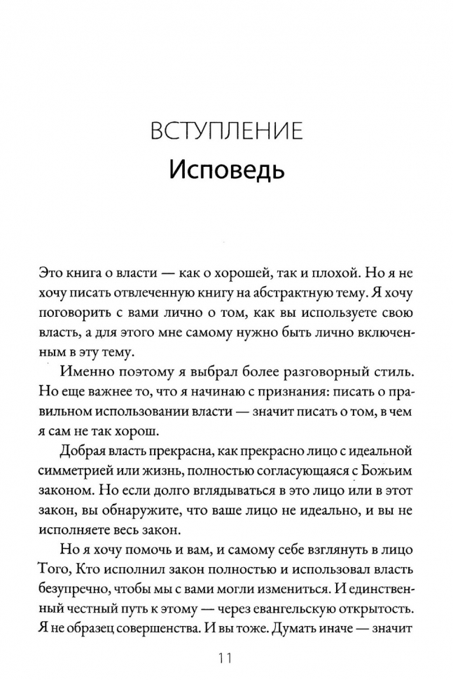 ВЛАСТЬ. Джонатан Лиман