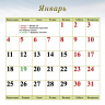 Перекидной календарь на 2027 год: Природа Перекидной календарь на 2027 год: Природа