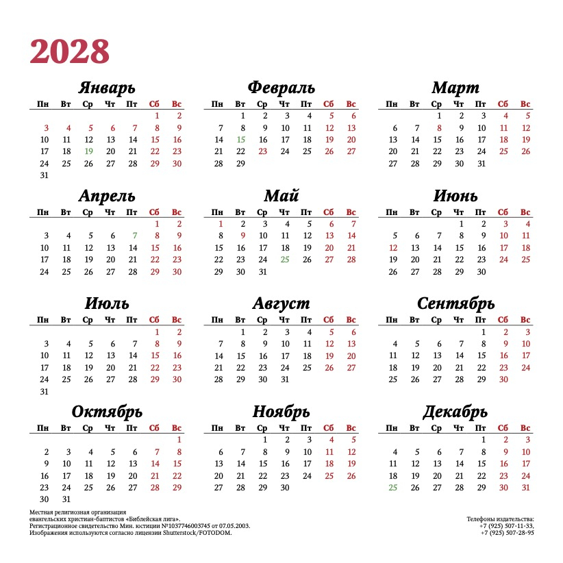 Перекидной календарь на 2027 год: Природа