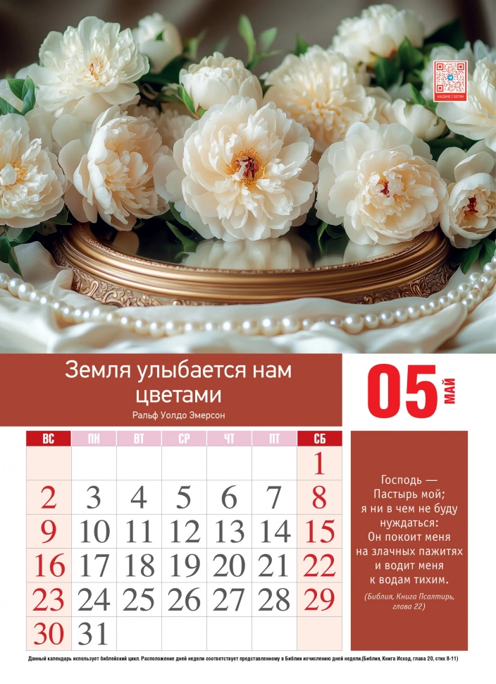 Перекидной календарь 2027: Счастье в простых вещах