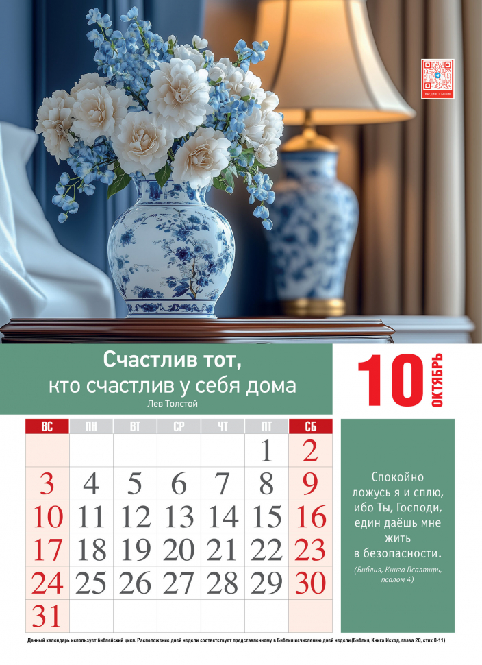 Перекидной календарь 2027: Счастье в простых вещах