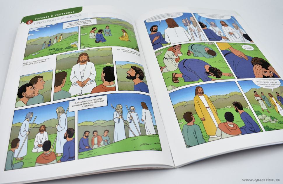 ОТКРЫВАЕМ БИБЛИЮ: ЧУДЕСА И ПРИТЧИ. Книга 5. Развивающее пособие для детей