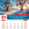 Перекидной календарь 2027: Наедине с Богом