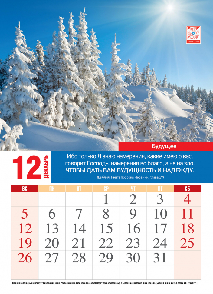 Перекидной календарь 2027: Наедине с Богом