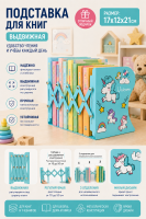 ПОДСТАВКА ДЛЯ КНИГ ВЫДВИЖНАЯ /Бирюзовый цвет/