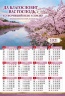 Листовой календарь 2021: Да благословит вас Господь! /формат А3/