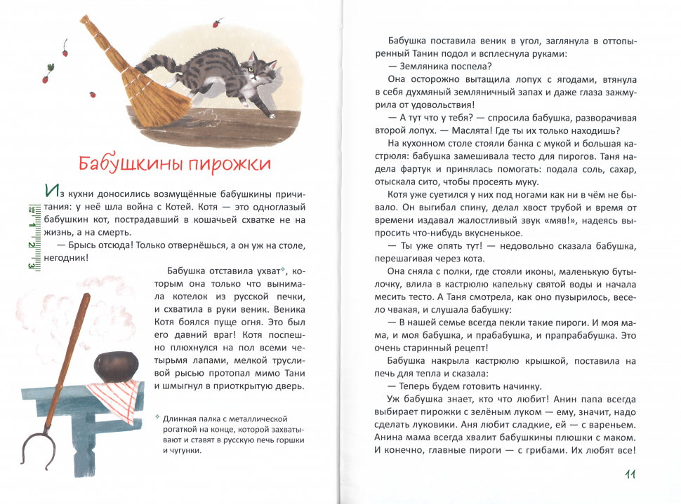 БАБУШКИНЫ ПИРОЖКИ И ДРУГИЕ РАССКАЗЫ ПРО ДЕВОЧКУ ТАНЮ. Лариса Калюжная 