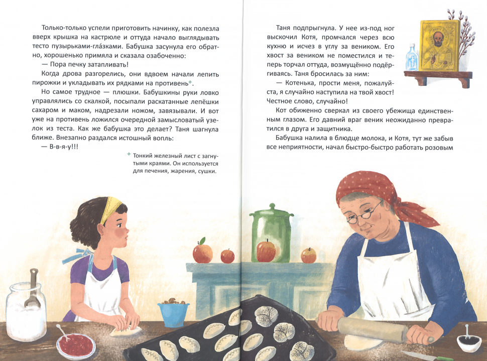 БАБУШКИНЫ ПИРОЖКИ И ДРУГИЕ РАССКАЗЫ ПРО ДЕВОЧКУ ТАНЮ. Лариса Калюжная 