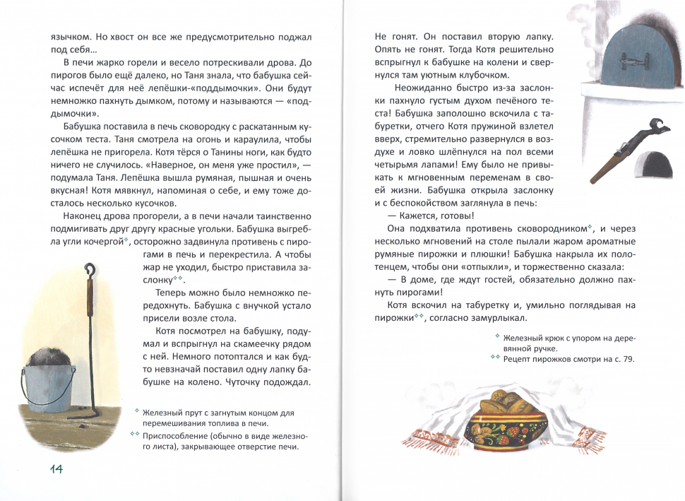 БАБУШКИНЫ ПИРОЖКИ И ДРУГИЕ РАССКАЗЫ ПРО ДЕВОЧКУ ТАНЮ. Лариса Калюжная 