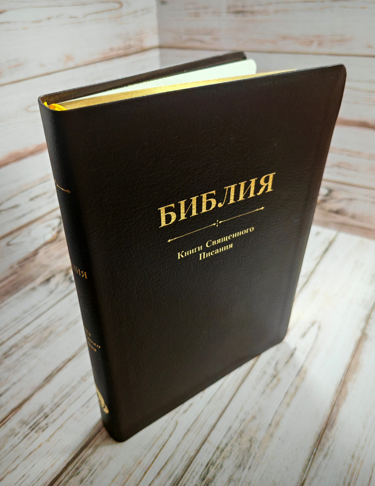 БИБЛИЯ. Кожа, черный цвет, большой формат, крупный шрифт, золотой обрез, закладки. В русском переводе с параллельными местами /240х170/