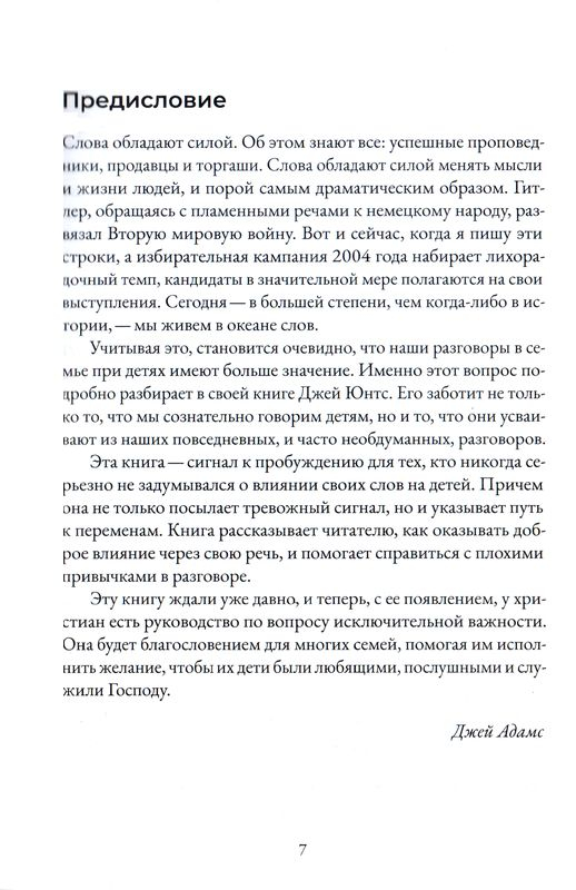 ПОВСЕДНЕВНЫЕ РАЗГОВОРЫ: Как легко и свободно говорить с детьми о Боге. Джон Юнтс /новое издание/