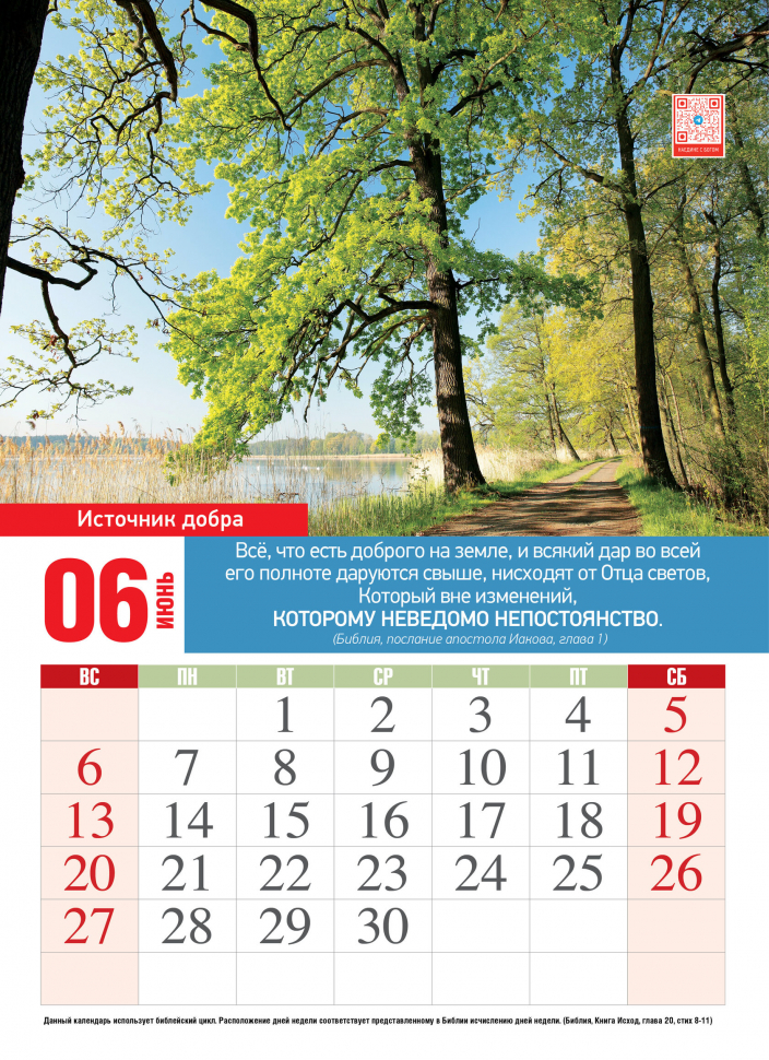 Перекидной календарь 2027: Золотые стихи Библии