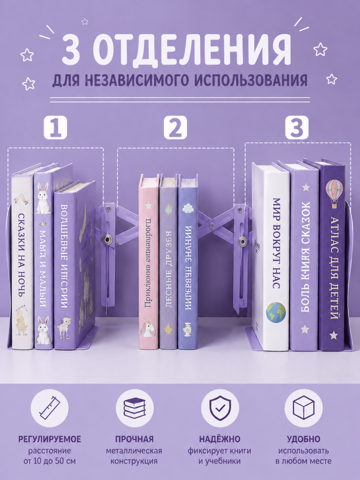 ПОДСТАВКА ДЛЯ КНИГ ВЫДВИЖНАЯ /Фиолетовый цвет/