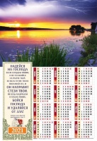 Листовой календарь 2021: Надейся на Господа /формат А3/