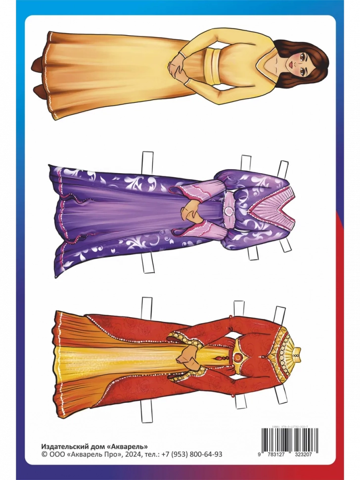 ТВОЯ РАСКРАСКА. Герои Библии. Есфирь