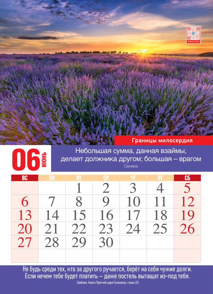 Перекидной календарь 2027: Жемчужины мудрости