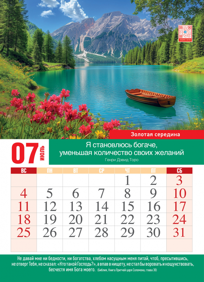 Перекидной календарь 2027: Жемчужины мудрости