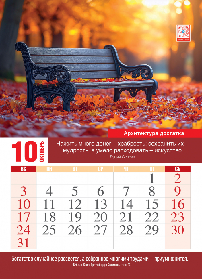 Перекидной календарь 2027: Жемчужины мудрости