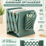 КНИЖНЫЙ ОРГАНАЙЗЕР РАЗДВИЖНОЙ /Темно-зеленый цвет/