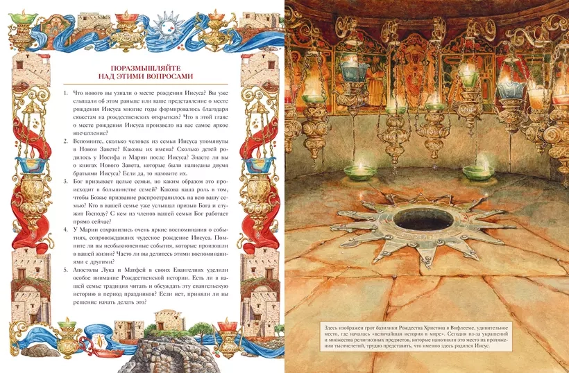 РОЖДЕСТВО: Полная и достоверная история. Рик Реннер