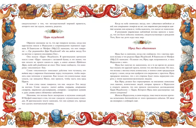 РОЖДЕСТВО: Полная и достоверная история. Рик Реннер