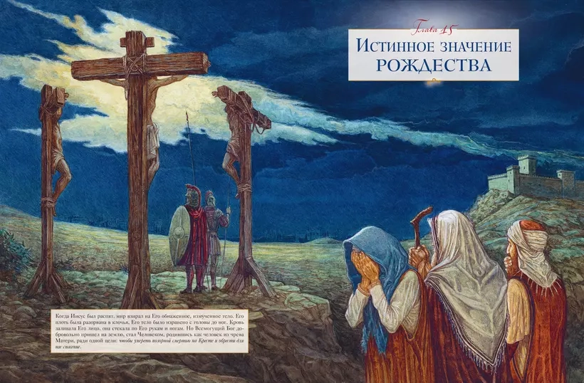 РОЖДЕСТВО: Полная и достоверная история. Рик Реннер