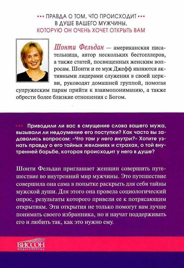 СТРОГО КОНФИДЕНЦИАЛЬНО: Женщинам о мужчинах. То, что вам необходимо знать о внутреннем мире мужчин. Джефф Фельдан