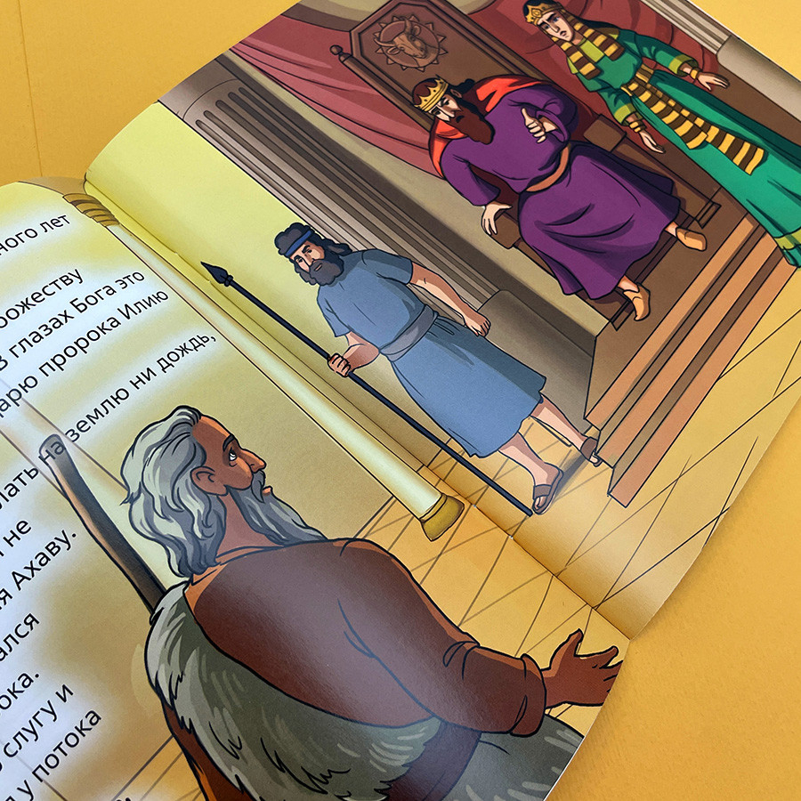 БИБЛЕЙСКИЕ ИСТОРИИ ДЛЯ ДЕТЕЙ. Пророк Илия. Наталья Лысенко /книга+раскраска/