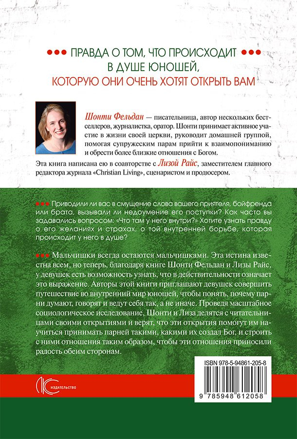 СТРОГО КОНФИДЕНЦИАЛЬНО: Девушкам о юношах. Джефф Фельдан