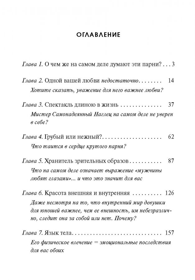 СТРОГО КОНФИДЕНЦИАЛЬНО: Девушкам о юношах. Джефф Фельдан