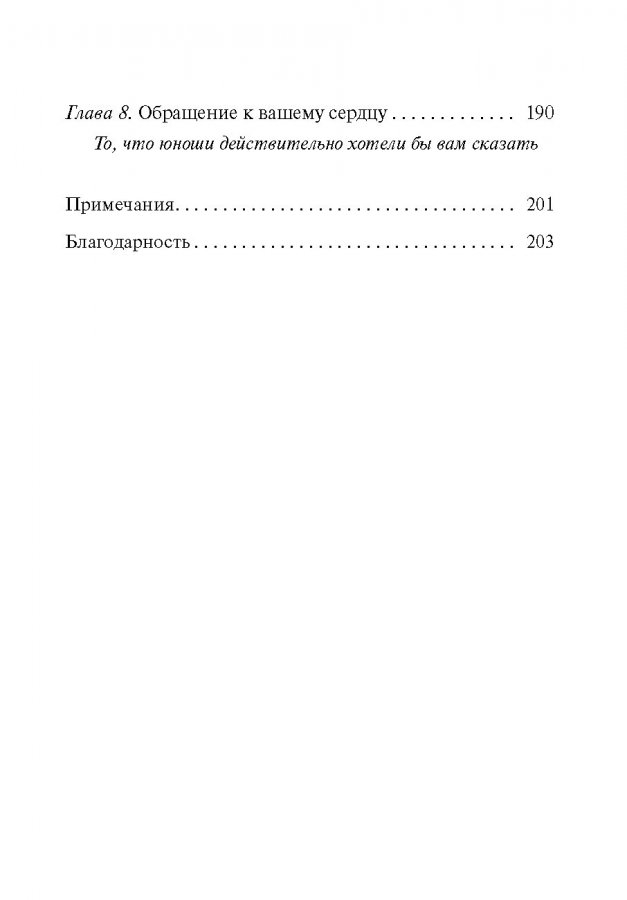 СТРОГО КОНФИДЕНЦИАЛЬНО: Девушкам о юношах. Джефф Фельдан