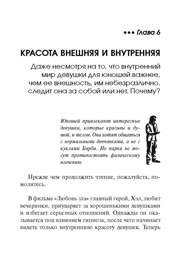СТРОГО КОНФИДЕНЦИАЛЬНО: Девушкам о юношах. Джефф Фельдан