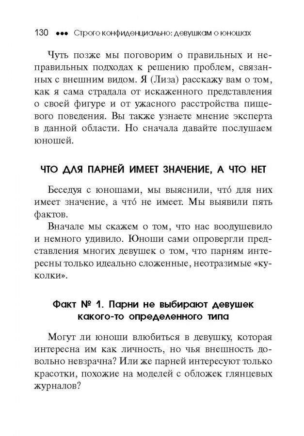 СТРОГО КОНФИДЕНЦИАЛЬНО: Девушкам о юношах. Джефф Фельдан