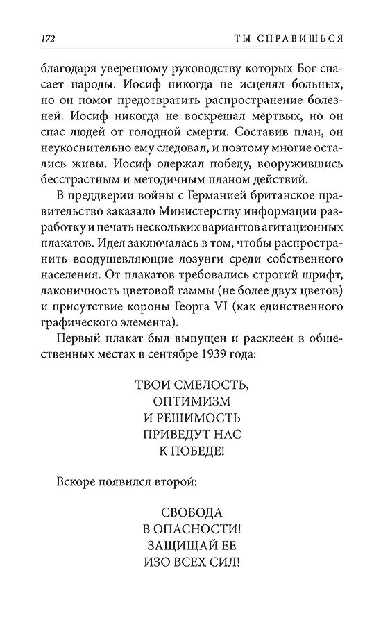 ТЫ СПРАВИШЬСЯ. Надежда и опора для попавших в беду. Макс Лукадо /новое издание/