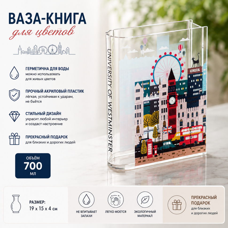 Ваза-книга для цветов: UNIVERSITY OF WESTMINSTER