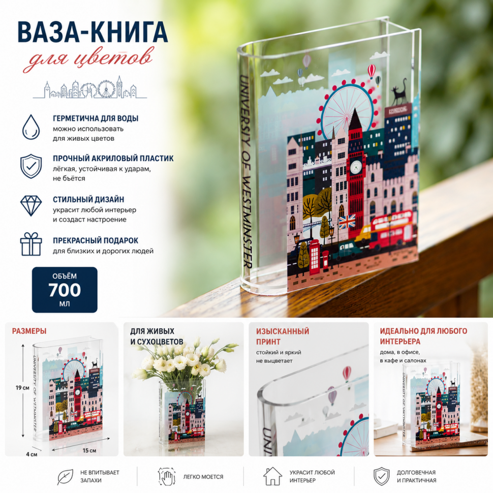 Ваза-книга для цветов: UNIVERSITY OF WESTMINSTER