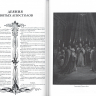 БИБЛИЯ. Ветхий и Новый Завет. Синодальный перевод с иллюстрациями Гюстава Доре