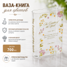 Ваза-книга для цветов: THE GARDEN OF THE SPIRIT