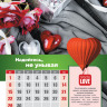 Перекидной календарь 2020: Просто Love (12 способов проявить любовь)