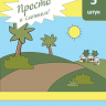 ПОДЕЛКА С НАКЛЕЙКАМИ "Рождественская история"