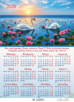 Листовой календарь 2026: У Бога - источник жизни /формат А4+/