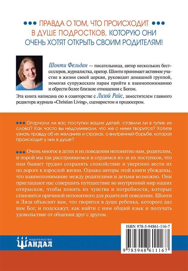СТРОГО КОНФИДЕНЦИАЛЬНО: Родителям о детях. Джефф Фельдан