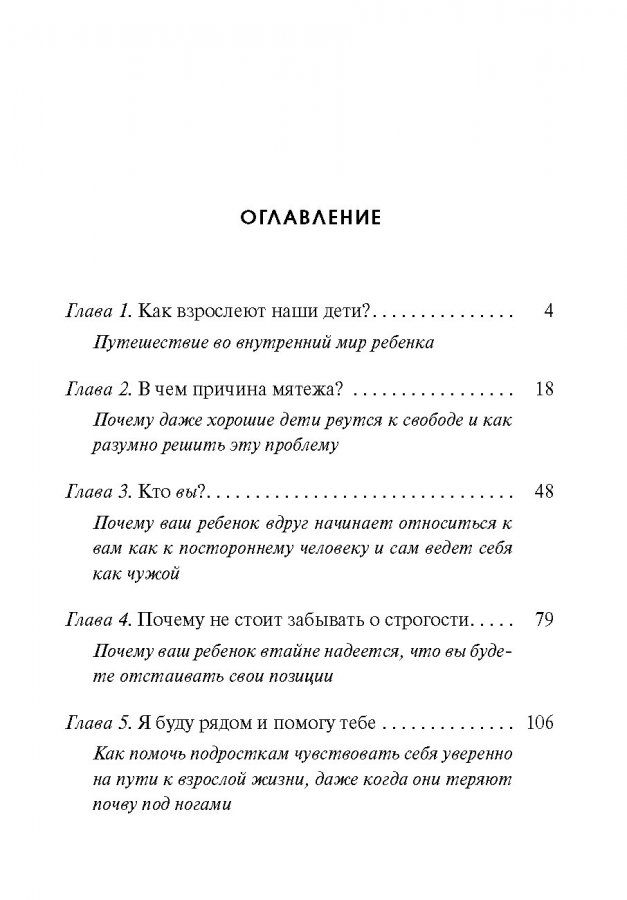 СТРОГО КОНФИДЕНЦИАЛЬНО: Родителям о детях. Джефф Фельдан