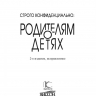 СТРОГО КОНФИДЕНЦИАЛЬНО: Родителям о детях. Джефф Фельдан