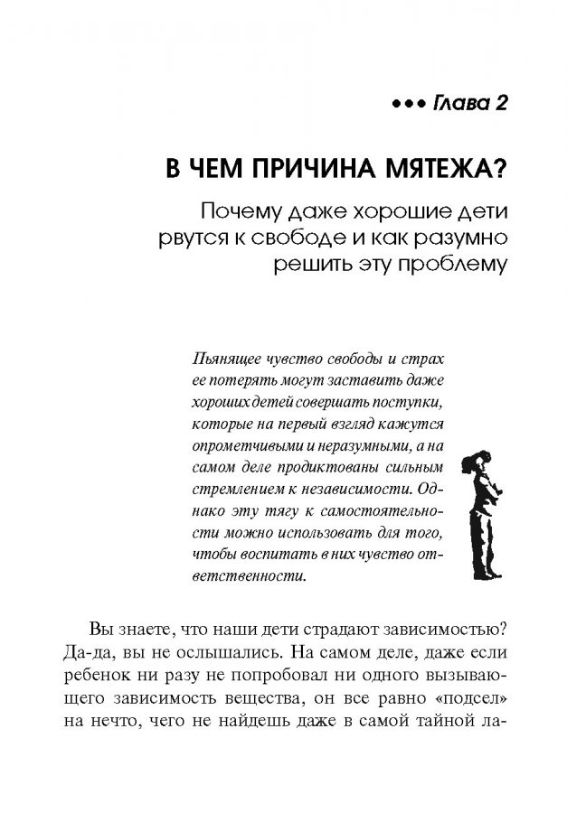 СТРОГО КОНФИДЕНЦИАЛЬНО: Родителям о детях. Джефф Фельдан